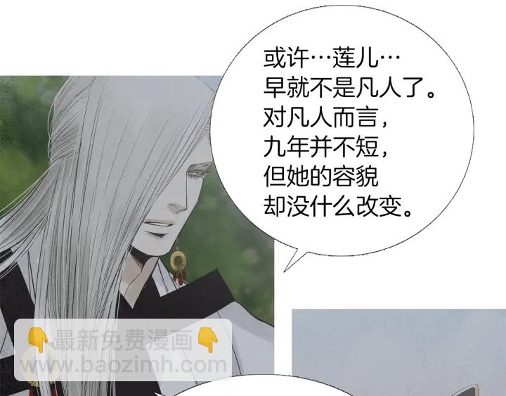 🍤人神共存的爱·咏井中月 第207话 不信任的爱 第6页