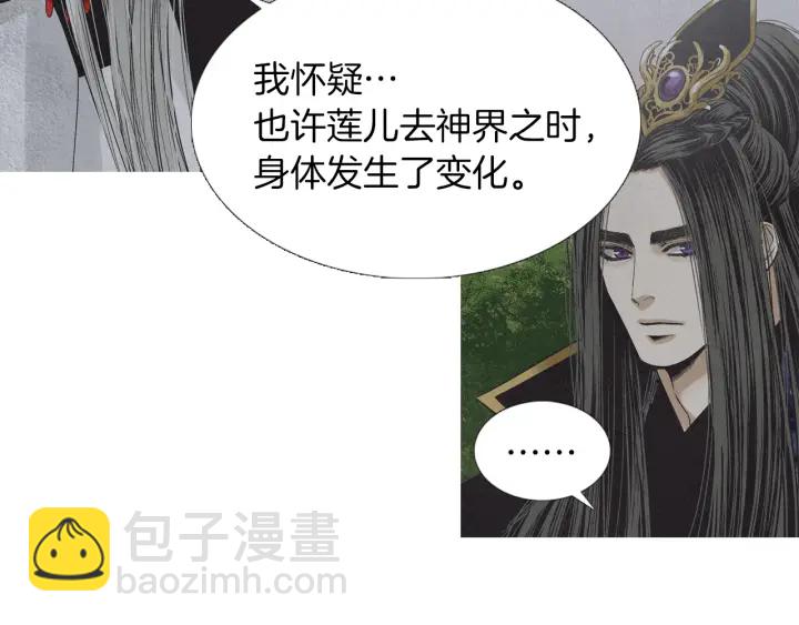 🍤人神共存的爱·咏井中月 第207话 不信任的爱 第7页