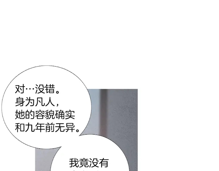 🍤人神共存的爱·咏井中月 第207话 不信任的爱 第8页