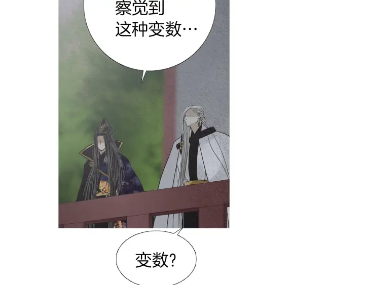 🍤人神共存的爱·咏井中月 第207话 不信任的爱 第9页