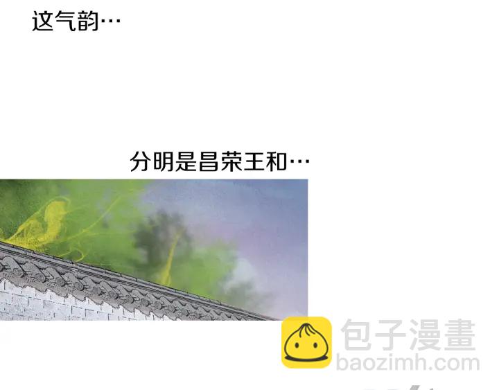 🍤人神共存的爱·咏井中月 第209话 碰面 第12页