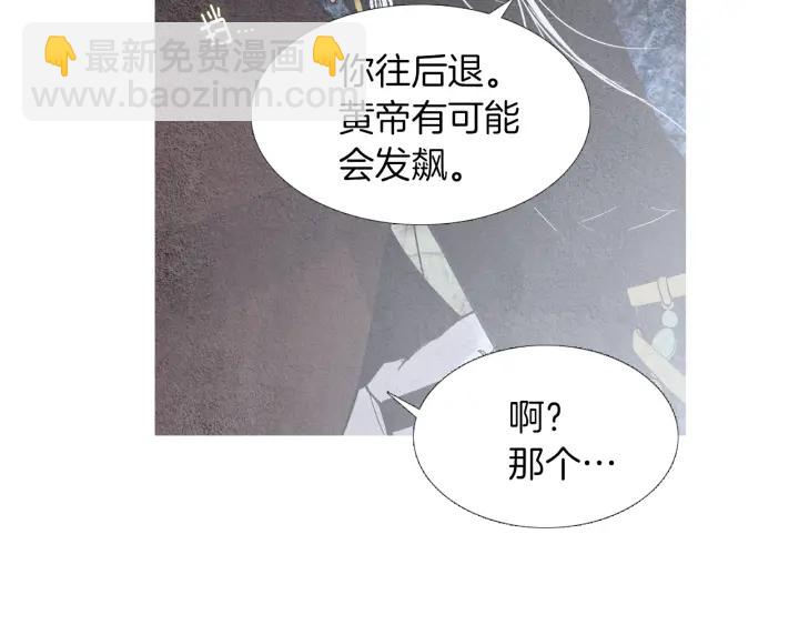 🍤人神共存的爱·咏井中月 第209话 碰面 第16页