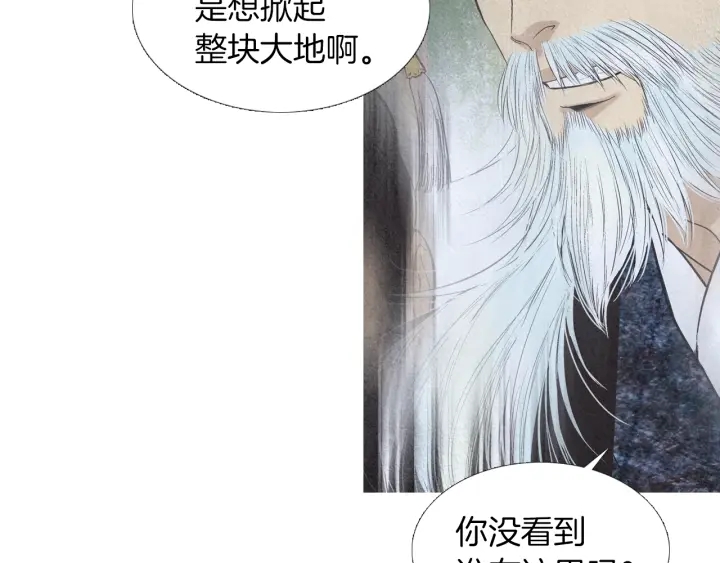 🍤人神共存的爱·咏井中月 第209话 碰面 第21页