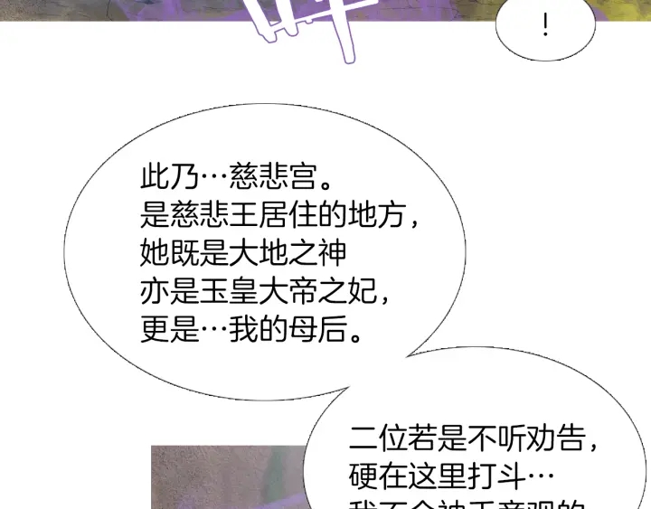 🍤人神共存的爱·咏井中月 第209话 碰面 第30页