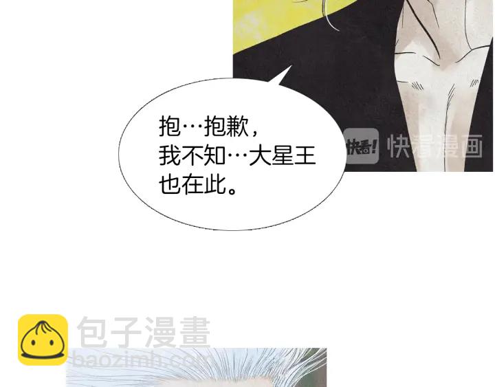 🍤人神共存的爱·咏井中月 第209话 碰面 第34页