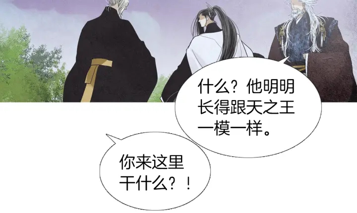 🍤人神共存的爱·咏井中月 第209话 碰面 第37页