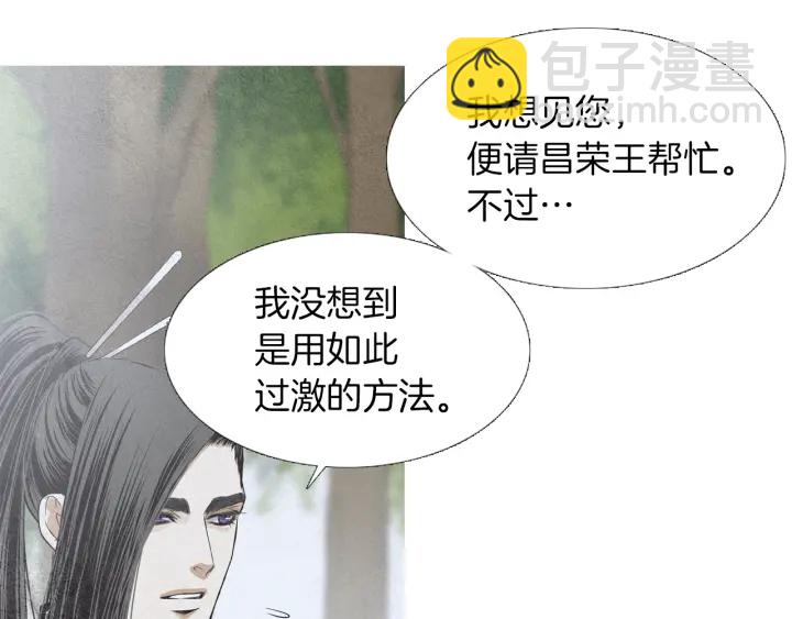 🍤人神共存的爱·咏井中月 第209话 碰面 第38页