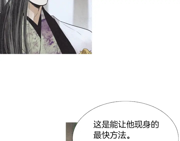🍤人神共存的爱·咏井中月 第209话 碰面 第39页