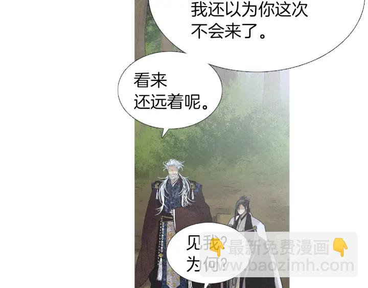 🍤人神共存的爱·咏井中月 第209话 碰面 第40页
