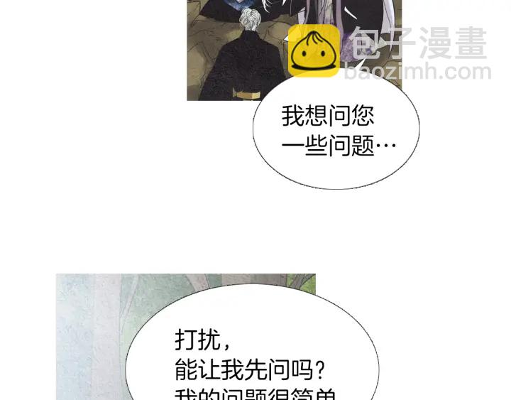 🍤人神共存的爱·咏井中月 第209话 碰面 第41页
