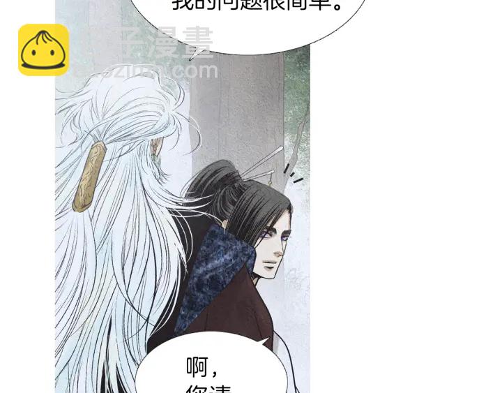 🍤人神共存的爱·咏井中月 第209话 碰面 第42页