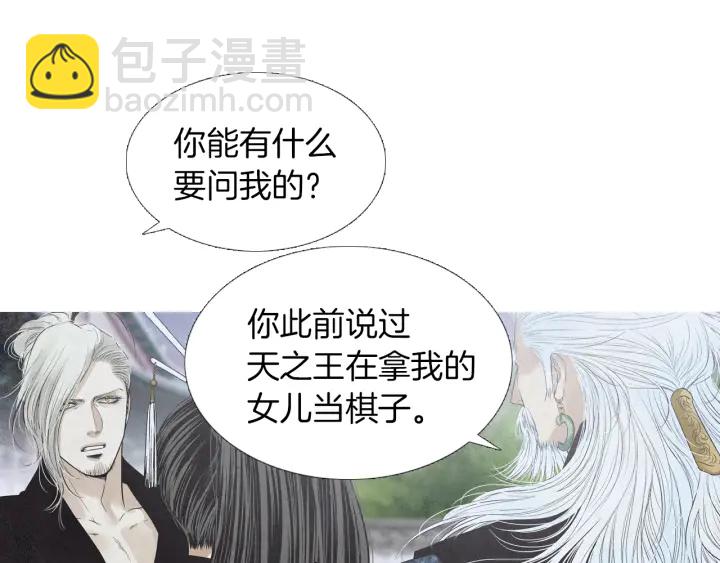 🍤人神共存的爱·咏井中月 第209话 碰面 第44页