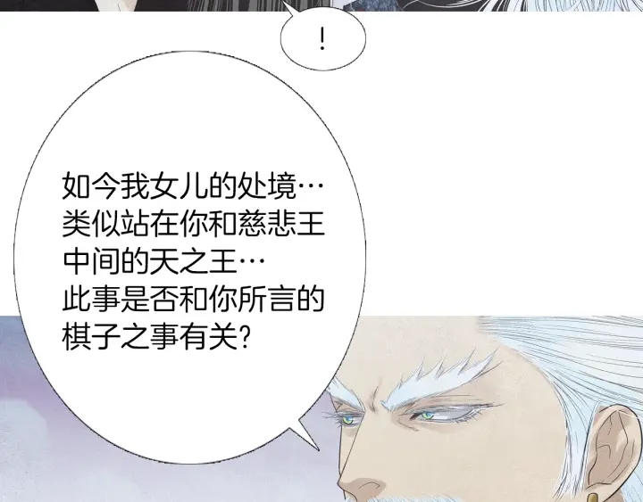 🍤人神共存的爱·咏井中月 第209话 碰面 第45页