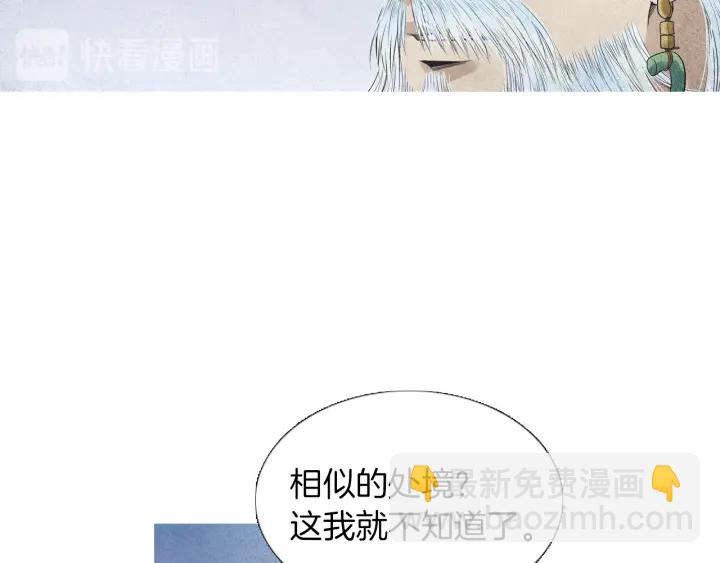 🍤人神共存的爱·咏井中月 第209话 碰面 第46页