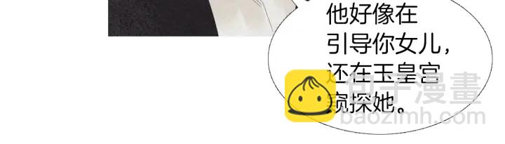 🍤人神共存的爱·咏井中月 第209话 碰面 第48页