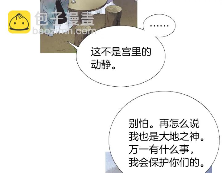 🍤人神共存的爱·咏井中月 第209话 碰面 第8页