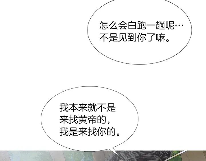 🍤人神共存的爱·咏井中月 第211话 愚蠢之事 第13页