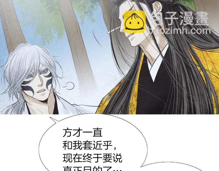 🍤人神共存的爱·咏井中月 第211话 愚蠢之事 第14页