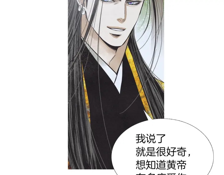 🍤人神共存的爱·咏井中月 第211话 愚蠢之事 第16页