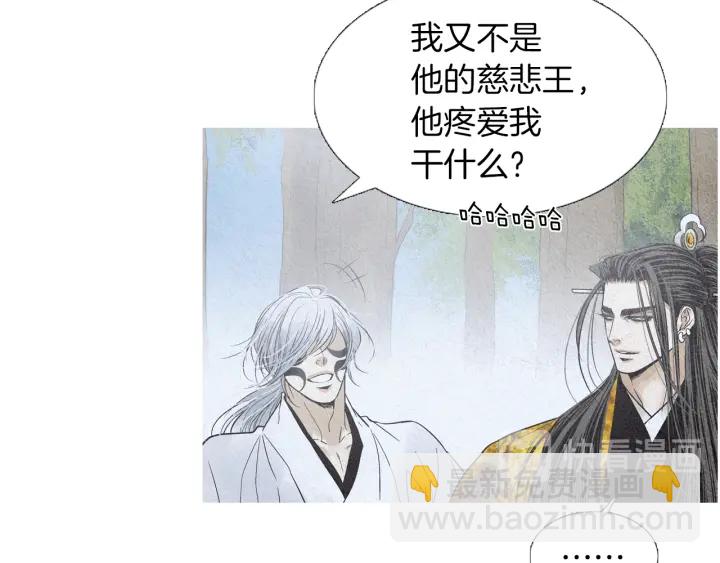 🍤人神共存的爱·咏井中月 第211话 愚蠢之事 第20页