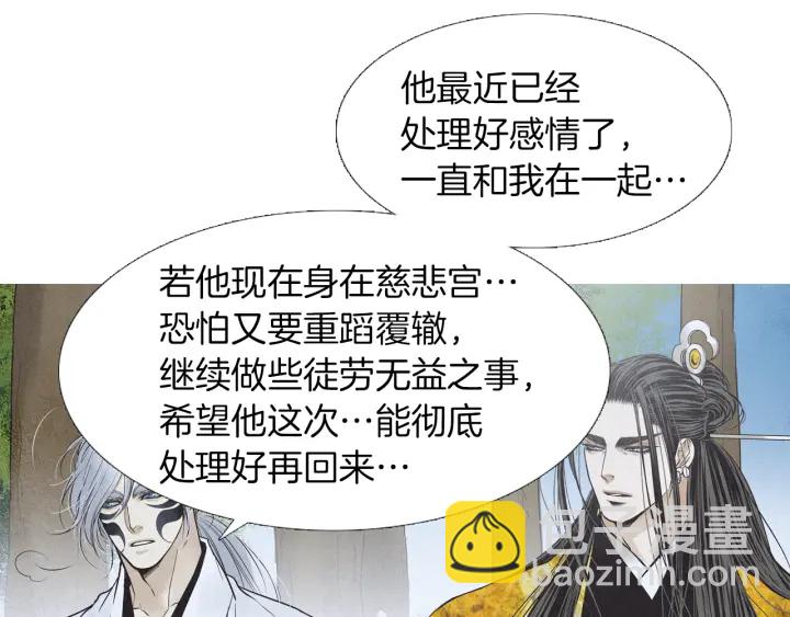 🍤人神共存的爱·咏井中月 第211话 愚蠢之事 第24页