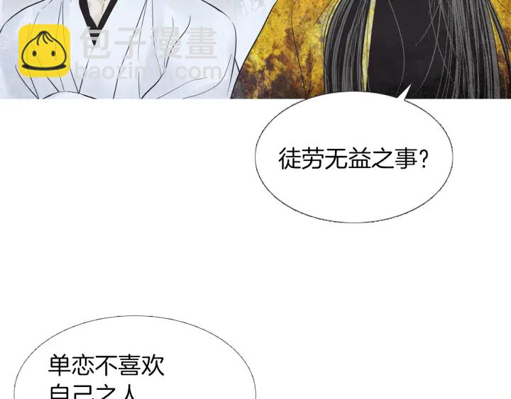 🍤人神共存的爱·咏井中月 第211话 愚蠢之事 第25页