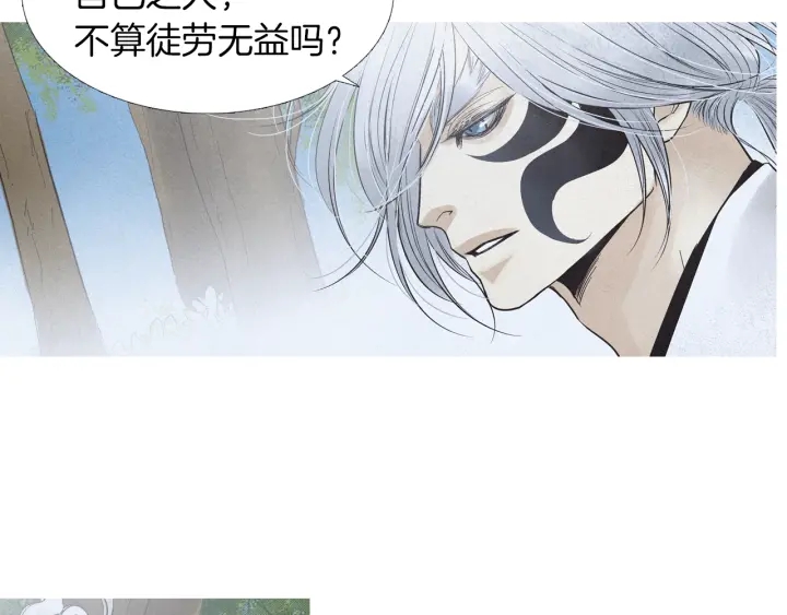 🍤人神共存的爱·咏井中月 第211话 愚蠢之事 第26页