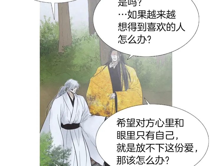 🍤人神共存的爱·咏井中月 第211话 愚蠢之事 第31页