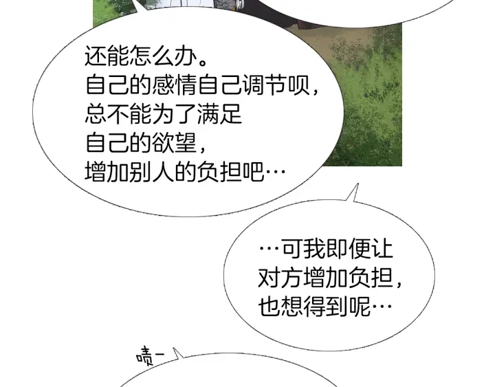 🍤人神共存的爱·咏井中月 第211话 愚蠢之事 第32页