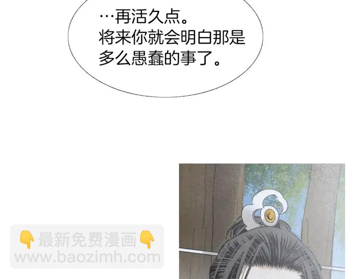 🍤人神共存的爱·咏井中月 第211话 愚蠢之事 第33页