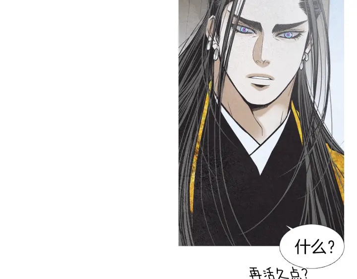 🍤人神共存的爱·咏井中月 第211话 愚蠢之事 第34页