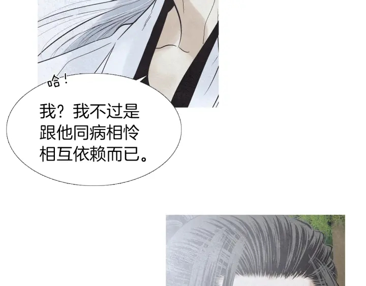 🍤人神共存的爱·咏井中月 第211话 愚蠢之事 第44页