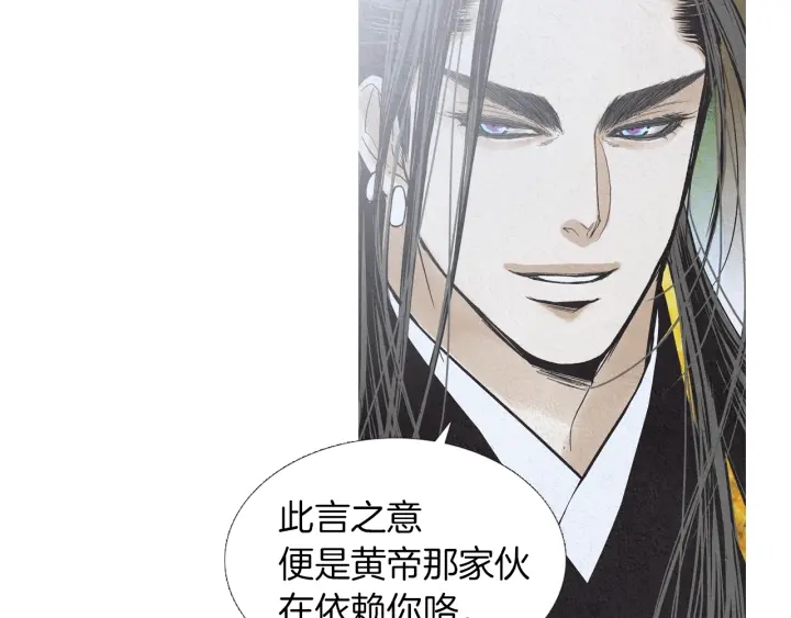 🍤人神共存的爱·咏井中月 第211话 愚蠢之事 第45页