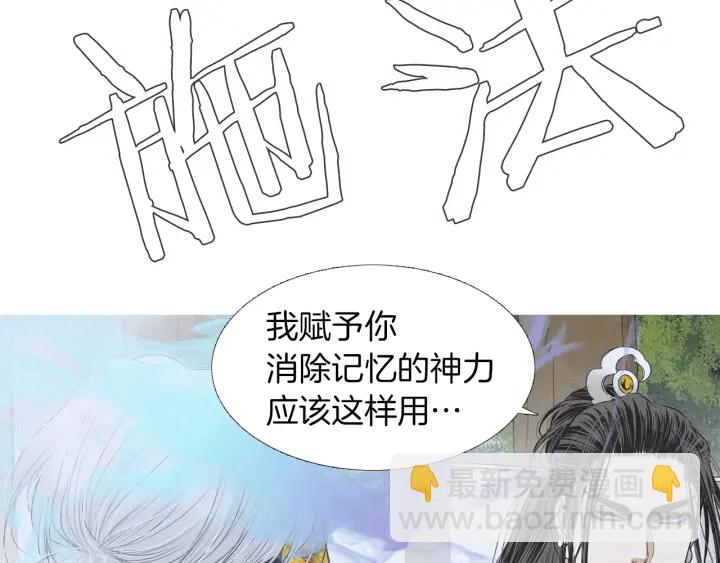 🍤人神共存的爱·咏井中月 第211话 愚蠢之事 第50页