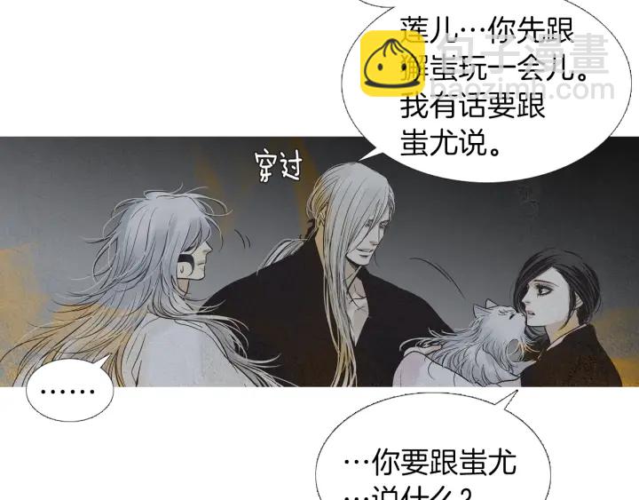 🍤人神共存的爱·咏井中月 第213话 无谓的期待 第15页