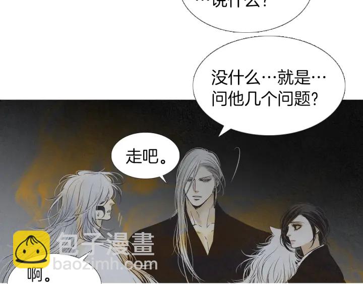 🍤人神共存的爱·咏井中月 第213话 无谓的期待 第16页