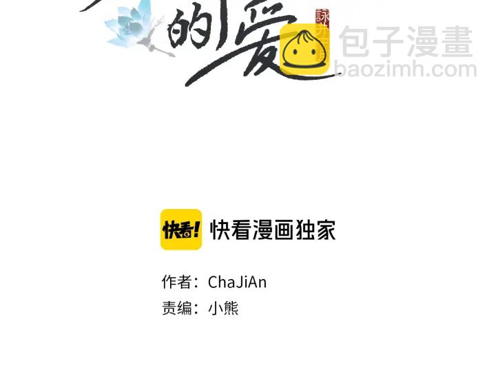 🍤人神共存的爱·咏井中月 第213话 无谓的期待 第2页