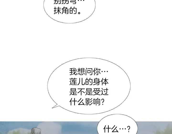 🍤人神共存的爱·咏井中月 第213话 无谓的期待 第25页