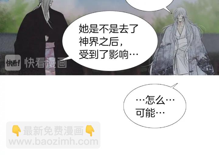 🍤人神共存的爱·咏井中月 第213话 无谓的期待 第26页