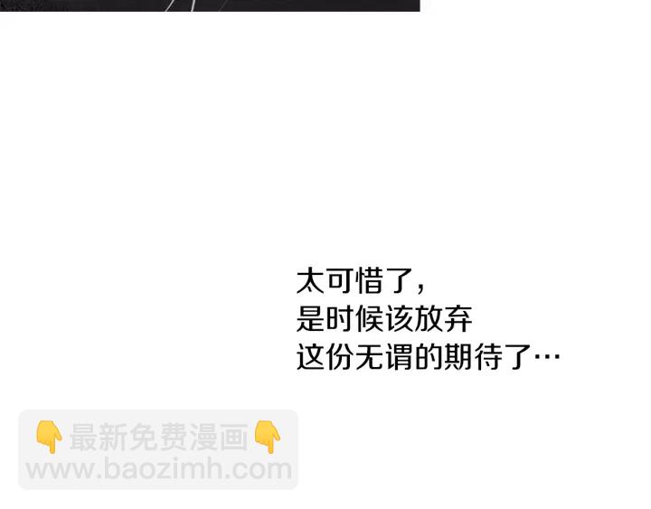 🍤人神共存的爱·咏井中月 第213话 无谓的期待 第29页
