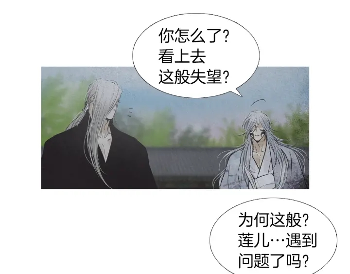 🍤人神共存的爱·咏井中月 第213话 无谓的期待 第30页
