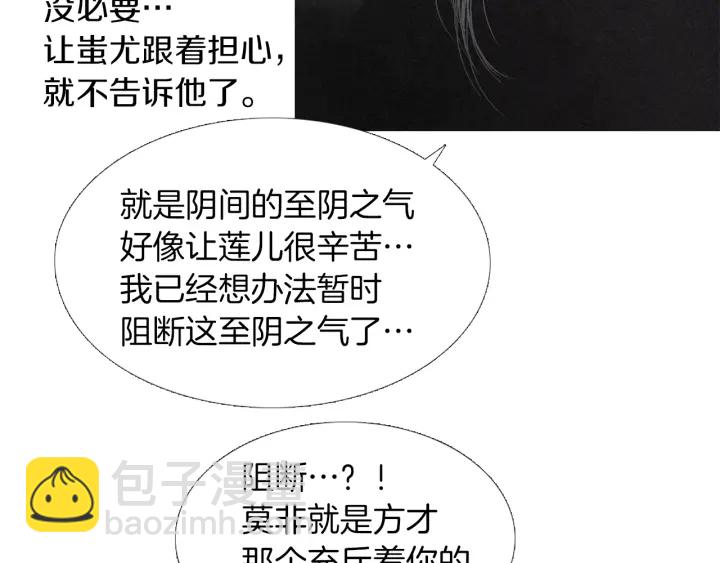 🍤人神共存的爱·咏井中月 第213话 无谓的期待 第33页