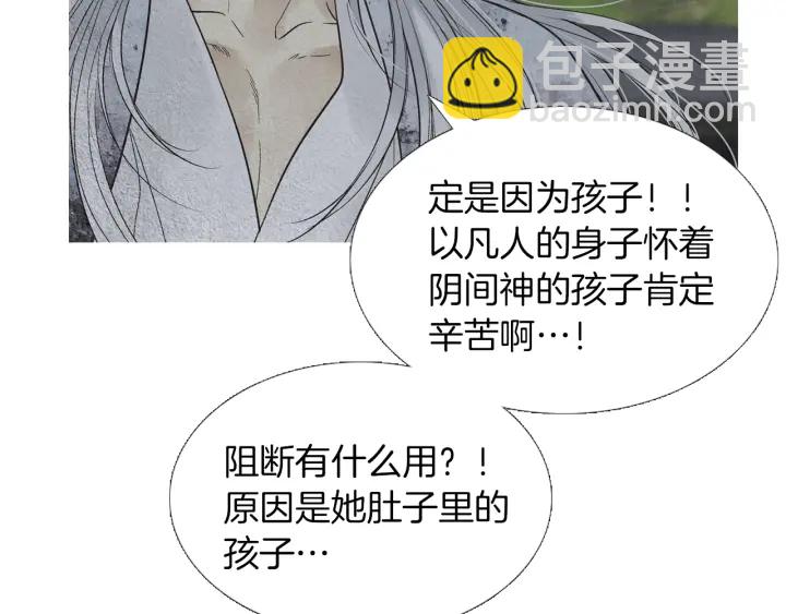 🍤人神共存的爱·咏井中月 第213话 无谓的期待 第35页