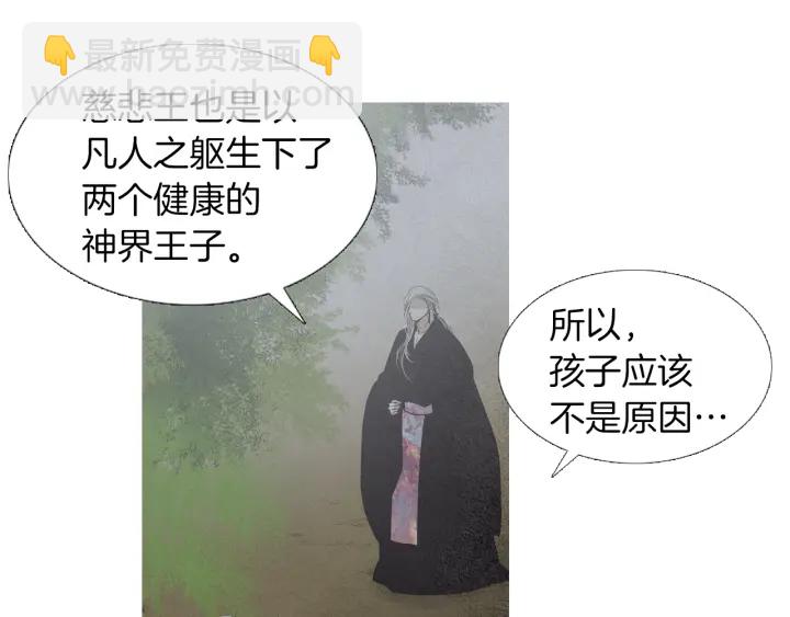 🍤人神共存的爱·咏井中月 第213话 无谓的期待 第37页