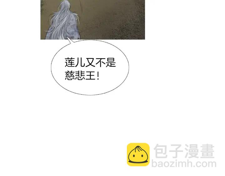 🍤人神共存的爱·咏井中月 第213话 无谓的期待 第38页