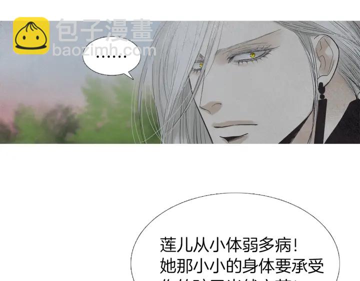 🍤人神共存的爱·咏井中月 第213话 无谓的期待 第39页