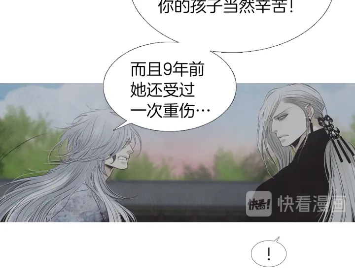 🍤人神共存的爱·咏井中月 第213话 无谓的期待 第40页