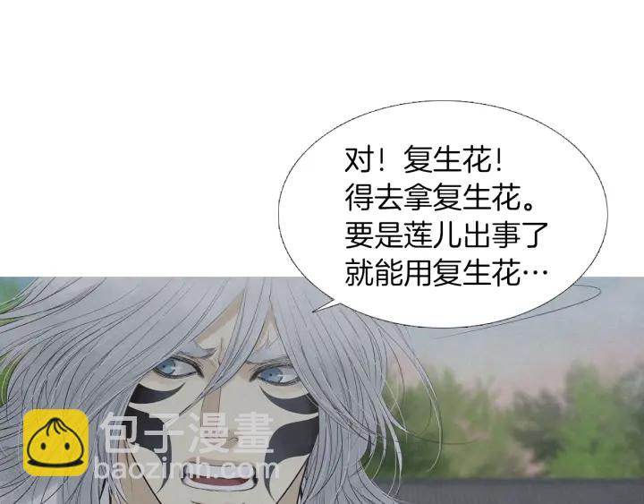 🍤人神共存的爱·咏井中月 第213话 无谓的期待 第41页