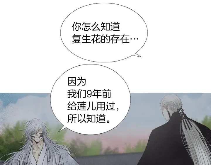 🍤人神共存的爱·咏井中月 第213话 无谓的期待 第43页
