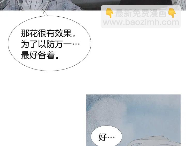 🍤人神共存的爱·咏井中月 第213话 无谓的期待 第44页